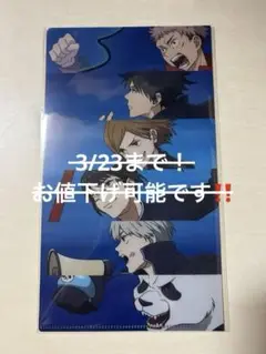 呪術廻戦 領域展開スクエア 集合 マルチケース