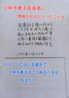 少林寺拳法　開祖が伝えたかったこと　少林寺拳法指導者へ。試験準備などの資料セット