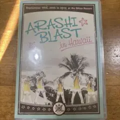 嵐/ARASHI BLAST in Hawaii〈2枚組〉