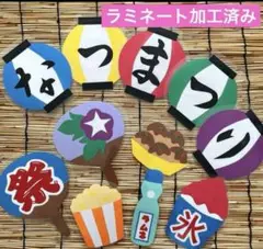 カラフルな夏祭り壁面 おまけ付き《8/11発送》