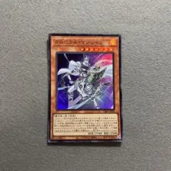 匿名配送　クロニクル・マジシャン　初版ウルトラ　VJMP-JP208