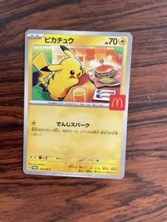 マクドナルド ピカチュウ プロモカード