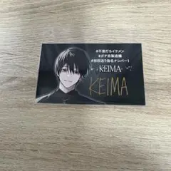 鯛代君、君ってやつは。アニメイトカフェ 名刺 鯛代慧真