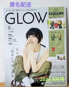 【匿名配送】GLOW グロー 2023.9月号