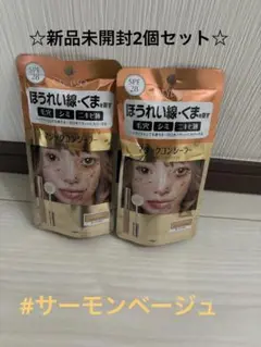 【新品未使用】カリプソ　マジックコンシーラー　salmon beige