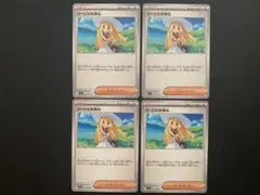 リーリエの決心 4枚 まとめ売り メガブレイブ