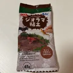 ジオラマ　粘土　ライトブラウン