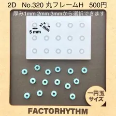 No.320 丸フレームH【シリコンモールド レジン モールド 丸 フレーム】