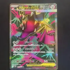 メガクチートex sr メガブレイブ　ポケモンカード　匿名配送