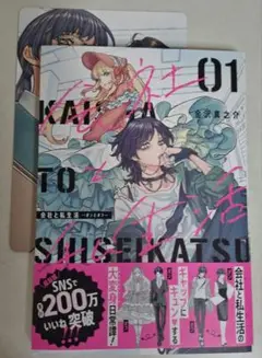 会社と私生活―オンとオフ―(1)　pixivコミック