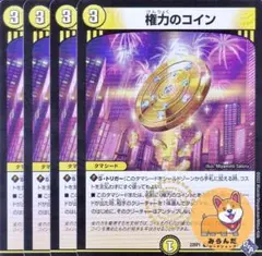 【DM22-RP1】権力のコイン 4枚