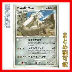 ポケモンカード　ボスゴドラ