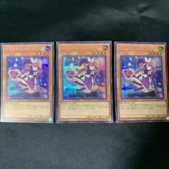 マドルチェ・マジョレーヌ シークレット 3枚 SE 遊戯王