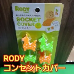 ◼️値下げ　RODYコンセントかパー