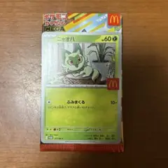 ポケモンカード　マクドナルド　ニャオハ