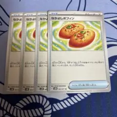なかよしポフィン4枚