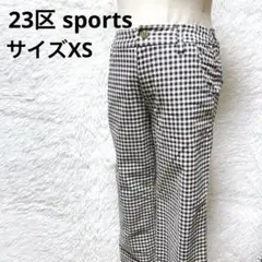 【美品】23区 sports チェック柄カジュアルパンツ ゴルフなど サイズXS