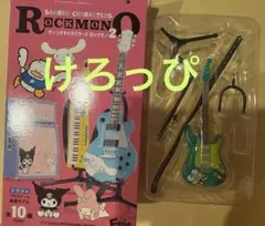 サンリオキャラクターズ ロックモノ2 けろけろけろっぴ