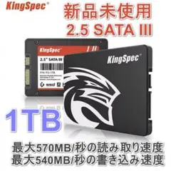KingSpec 2.5インチSATA SSD 1TB [新品]