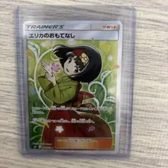 エリカのおもてなし SR ポケモンカード