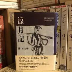 前赤壁賦 浅見喜舟（ 錦吾）帙箱入 昭和56年 1981年 書道 中国 書家 前赤壁賦 浅見喜舟（ 錦吾）帙箱入 昭和56年 1981年 書道 中国