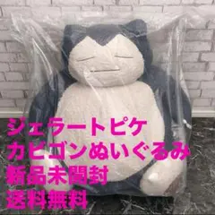 ジェラートピケ ポケモン ぬいぐるみ カビゴン ジェラート カビゴンクッション