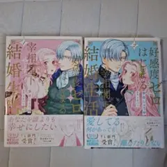 好感度ゼロからはじまる宰相閣下との結婚生活 1