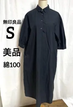 無印良品　S 美品 シャツワンピース 七分袖