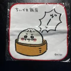 新品未使用　ちいかわ飯店　ハンドタオル　ミニタオル　タオルハンカチ　饅頭