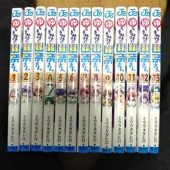 ゆらぎ荘の幽奈さん1〜13巻(新品未使用)