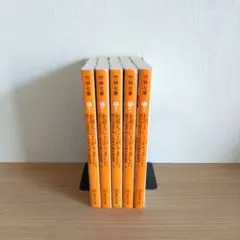 『お迎えに上がりました。 』竹林七草　文庫　1〜5巻