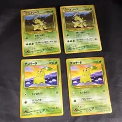 ポケモンカード 旧裏　金、銀、新世界へ… チコリータ&ベイリーフ　4枚セット