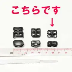 わずかです！(角型)極小　コードストッパー１０個