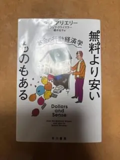 無料より安いものもある