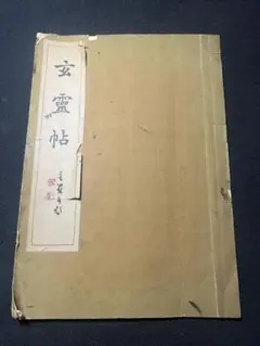2025年最新】美しい草書のお手本の人気アイテム - メルカリ