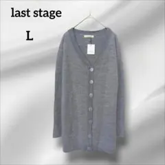 ラストステージ　グレー Vネック カーディガン タグつき　シンプル　ニット　L