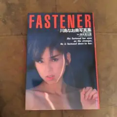 川島なお美写真集