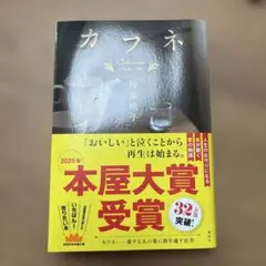カフネ