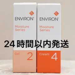 エンビロン ENVIRON モイスチャージェル2 u0026クリーム4