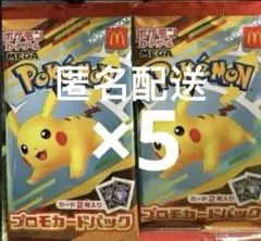 ポケモンカードMEGA マクドナルド ハッピーセット2025 5パック