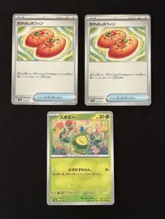 なかよしポフィン　スボミー　まとめ売り　ポケモンカード