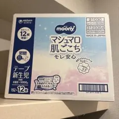 【新品未使用】moony マシュマロ肌ごこち 新生児用 164枚