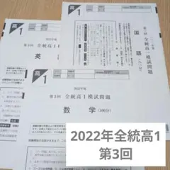 河合塾　全統高1模試　2022年
