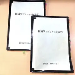 ecc 編入　経済　テキスト m24673468865_1.jpg?1733893832