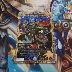 〜邪眼帝PARTII〜 シークレット
