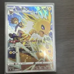 サンダース CHRHP100 雷タイプ 1進化
