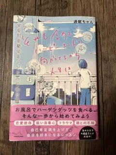 [過眠ちゃん]それも含めてハッピーエンドに向かっているから人生は