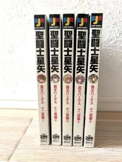 聖闘士星矢　マンガ　漫画　冥王ハーデス　セット　まとめ売り