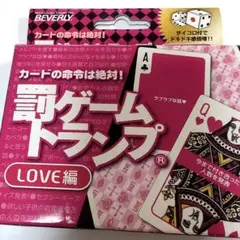 Beverly ゲームトランプ LOVE編 54枚セット
