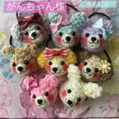 あみぐるみ　ヘアゴム　アソート③